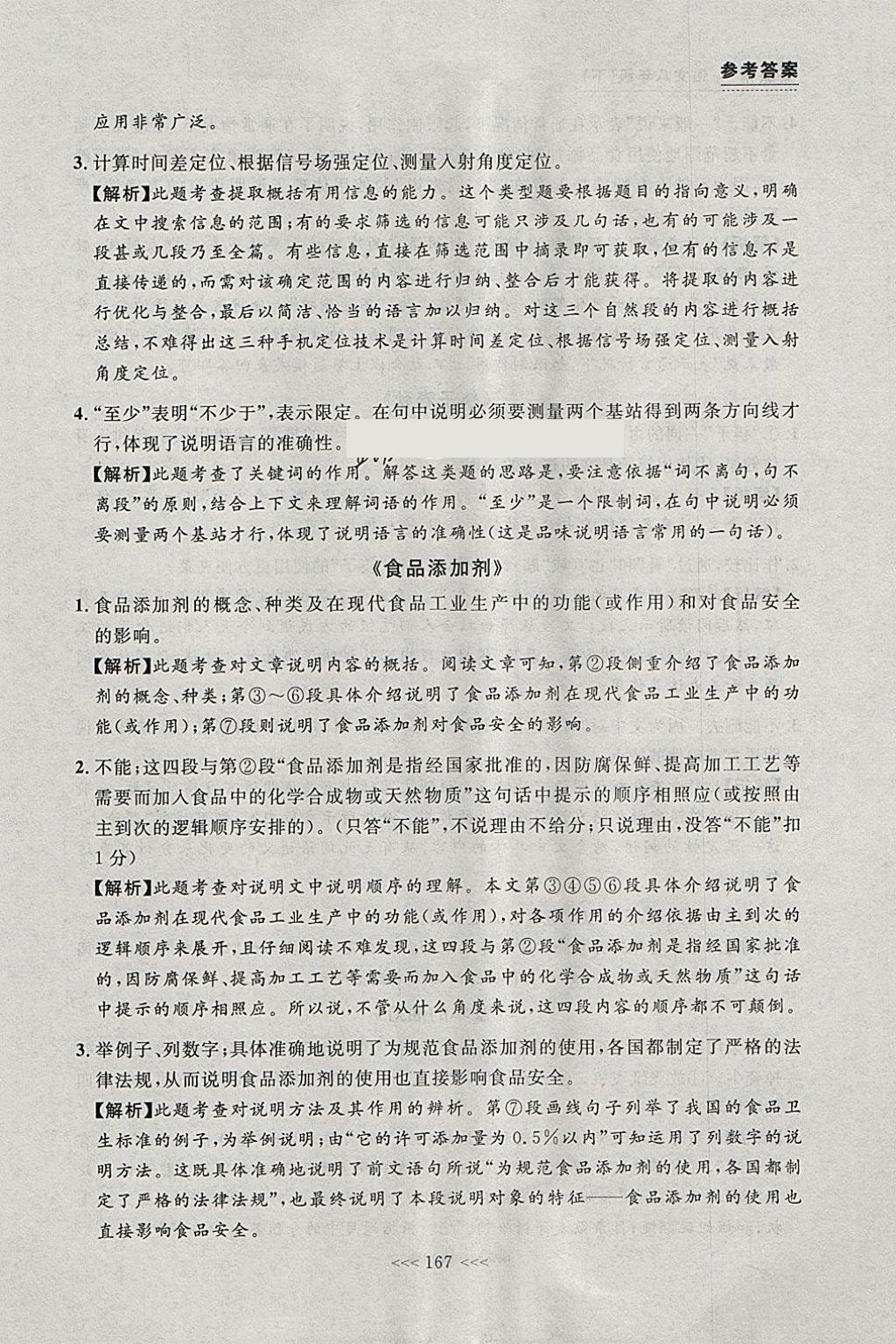 2018年中考快递课课帮八年级语文下册大连专版 参考答案第37页