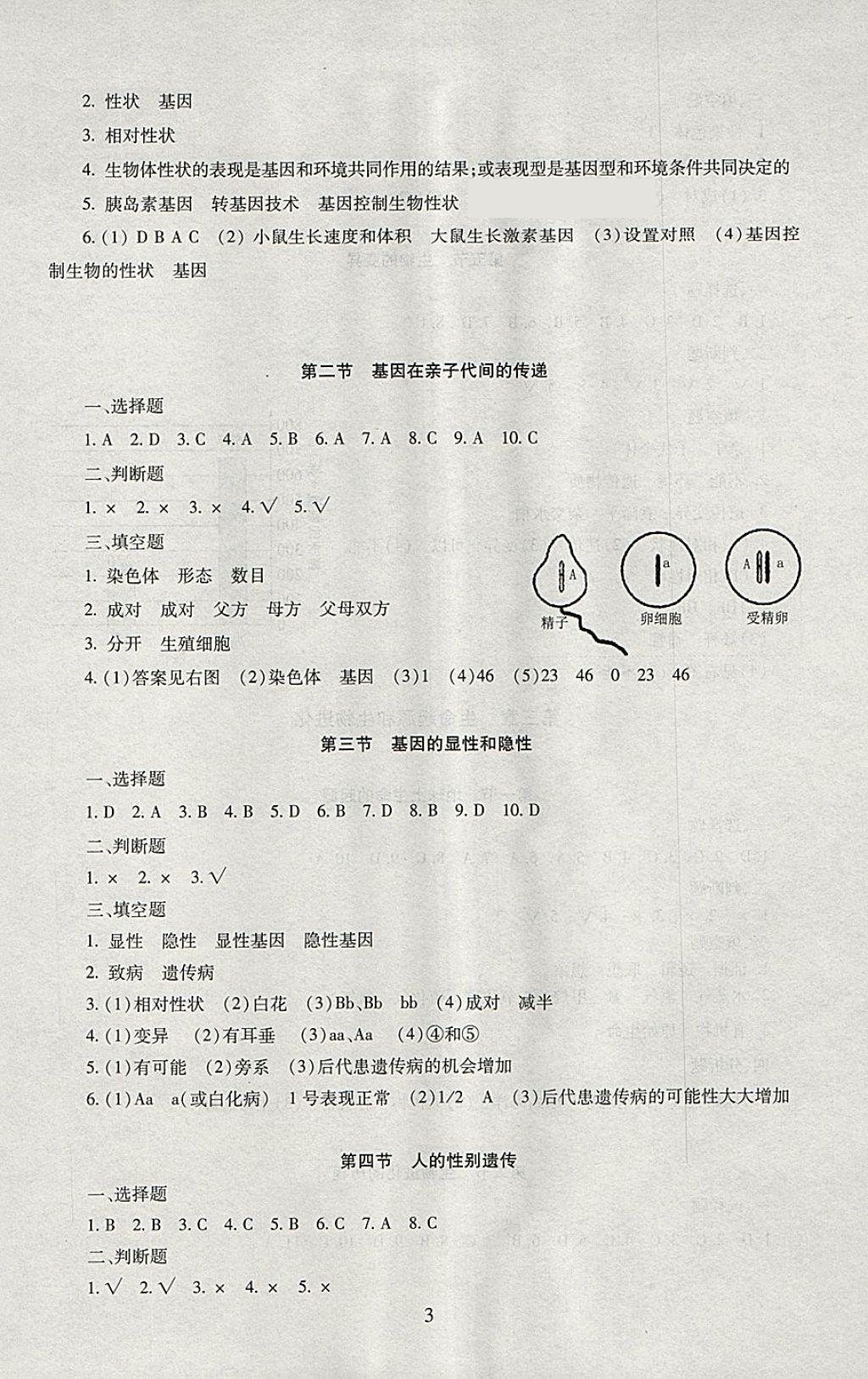 2018年海淀名師伴你學(xué)同步學(xué)練測(cè)八年級(jí)生物下冊(cè) 參考答案第3頁(yè)