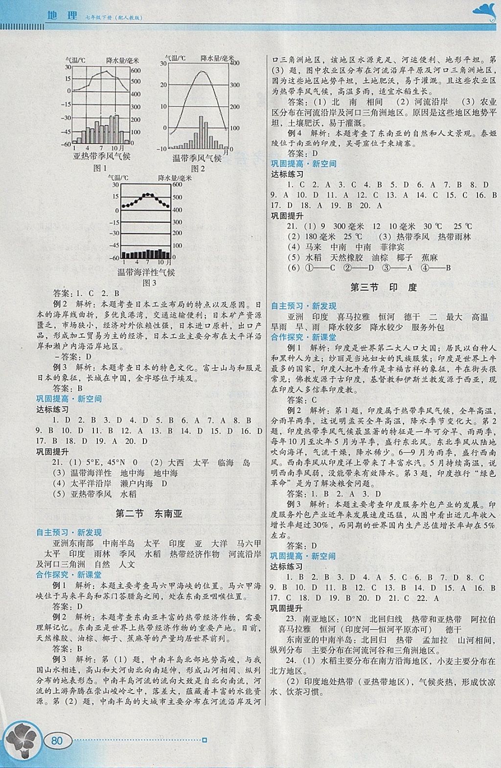 2018年南方新课堂金牌学案七年级地理下册人教版 参考答案第2页