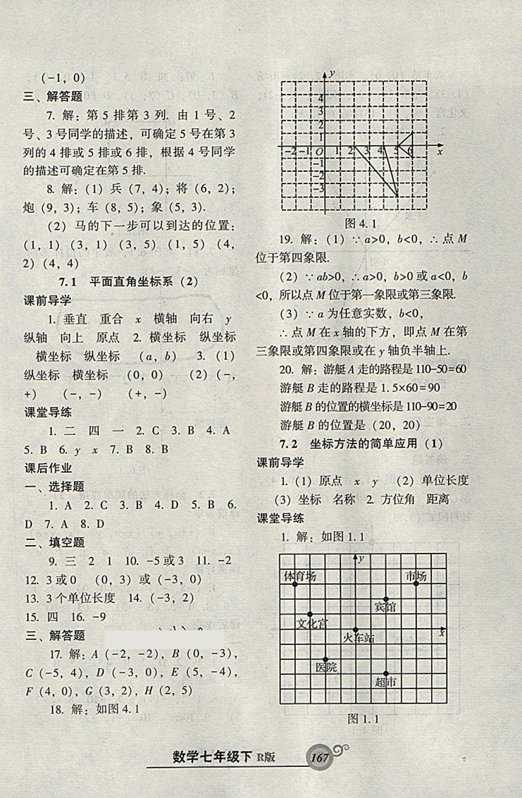 2018年尖子生新課堂課時(shí)作業(yè)七年級(jí)數(shù)學(xué)下冊(cè)人教版 參考答案第11頁(yè)