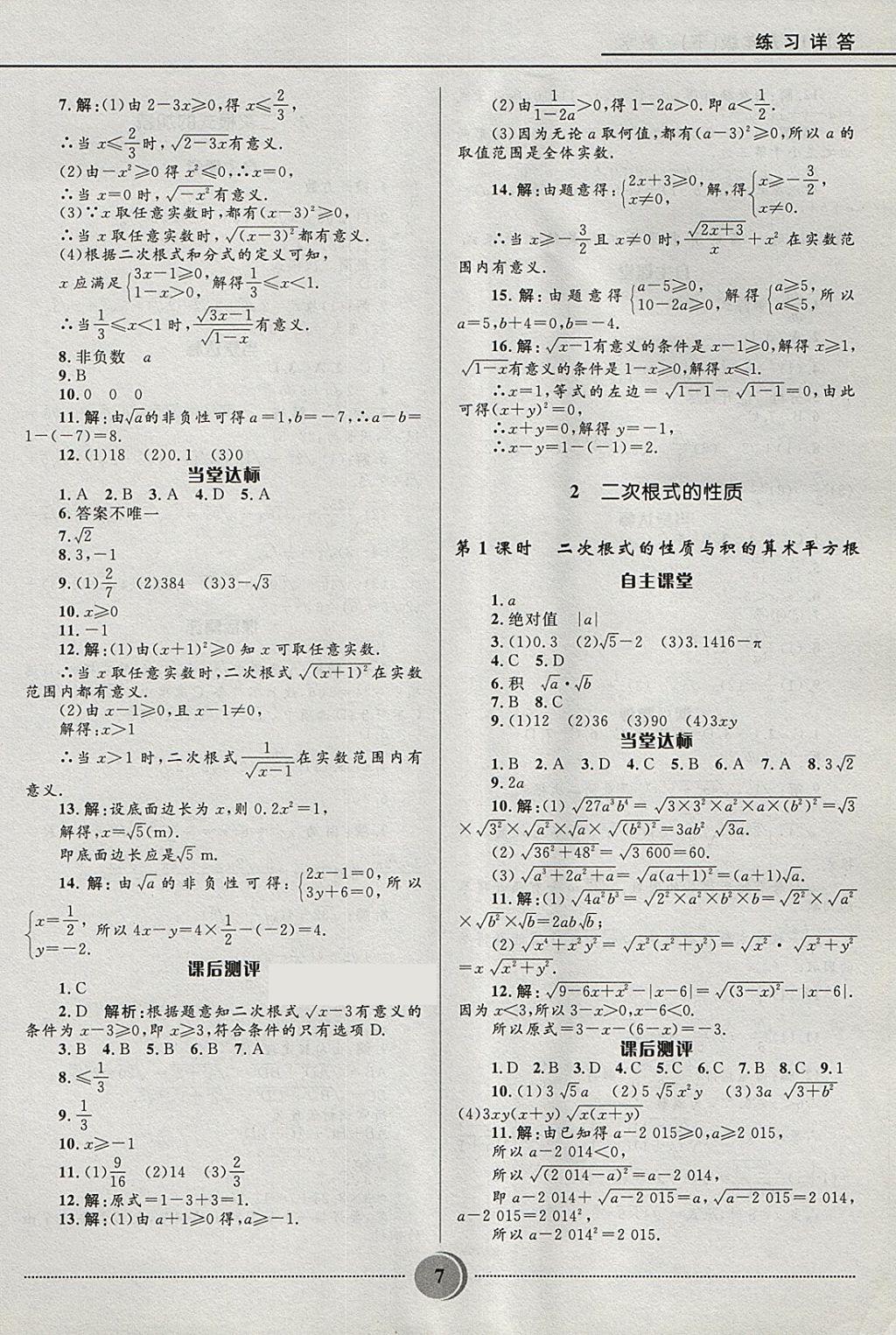 2018年奪冠百分百初中精講精練八年級(jí)數(shù)學(xué)下冊(cè)魯教版五四制 參考答案第7頁(yè)