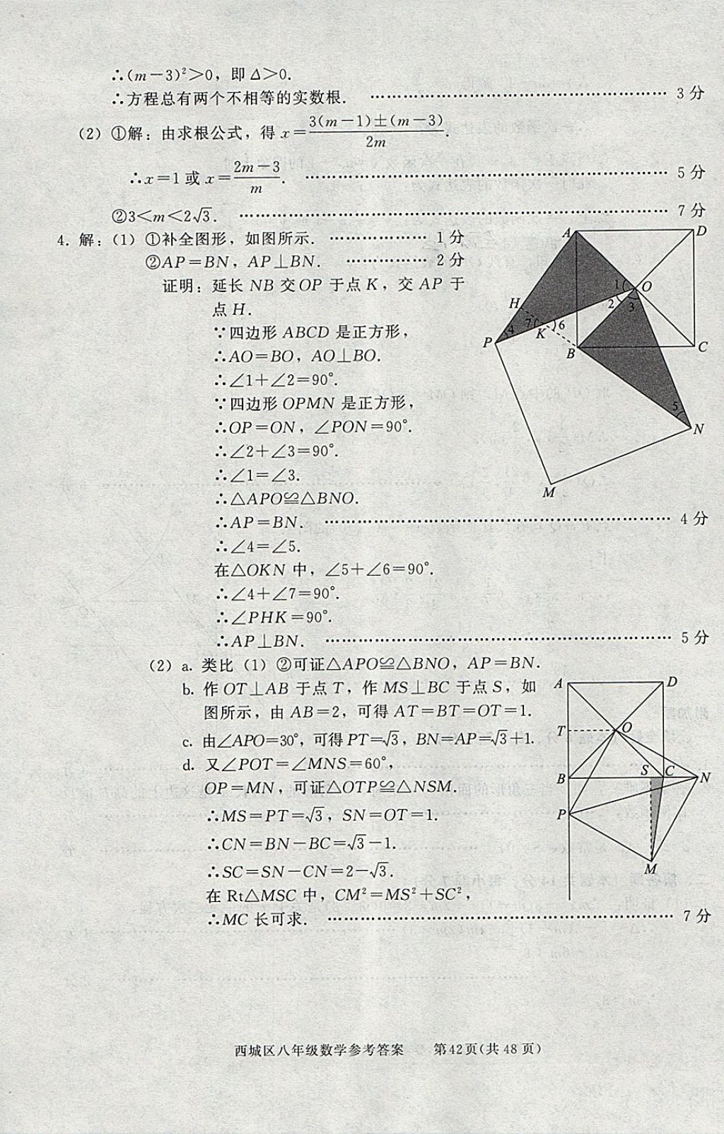 2018年學(xué)習(xí)探究診斷八年級(jí)數(shù)學(xué)下冊(cè) 參考答案第42頁(yè)