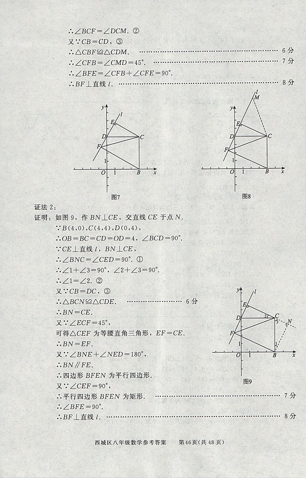 2018年學(xué)習(xí)探究診斷八年級(jí)數(shù)學(xué)下冊(cè) 參考答案第46頁(yè)