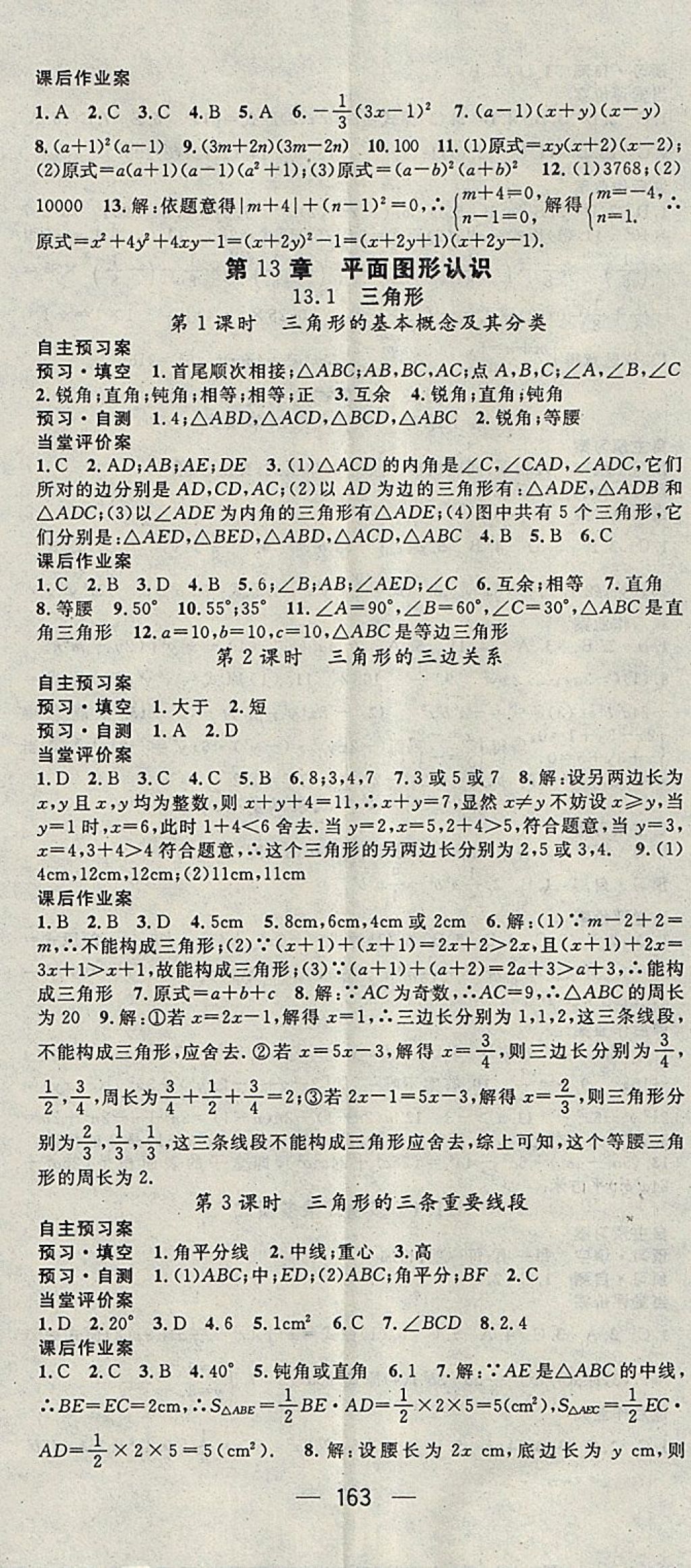 2018年名師測(cè)控七年級(jí)數(shù)學(xué)下冊(cè)青島版 參考答案第11頁