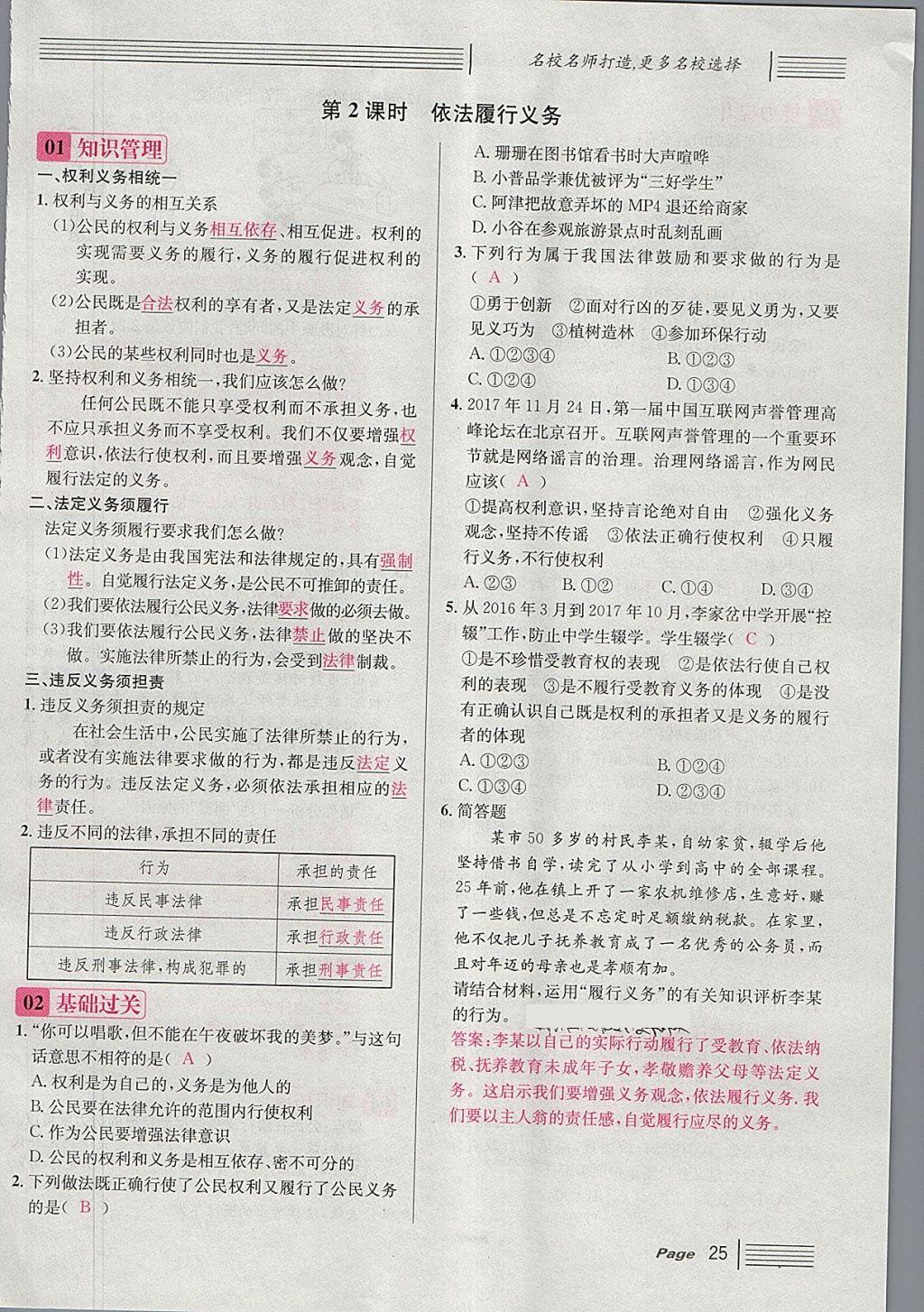 2018年名校课堂八年级道德与法治下册 第1页