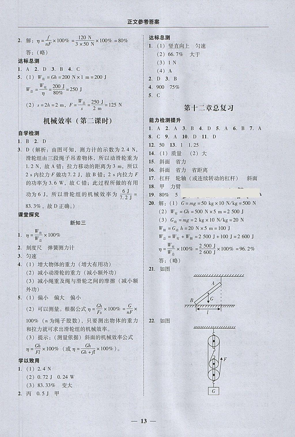 2018年易百分百分導(dǎo)學(xué)八年級物理下冊 參考答案第13頁