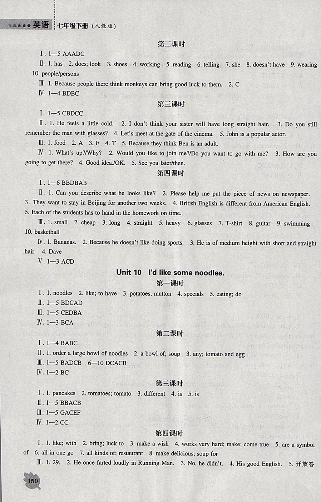 2018年新课程英语能力培养七年级下册人教版 参考答案第6页