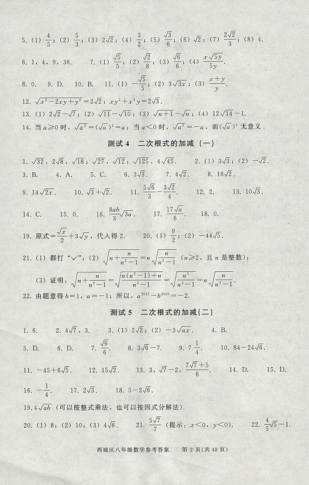 2018年學(xué)習(xí)探究診斷八年級(jí)數(shù)學(xué)下冊(cè) 參考答案第2頁(yè)