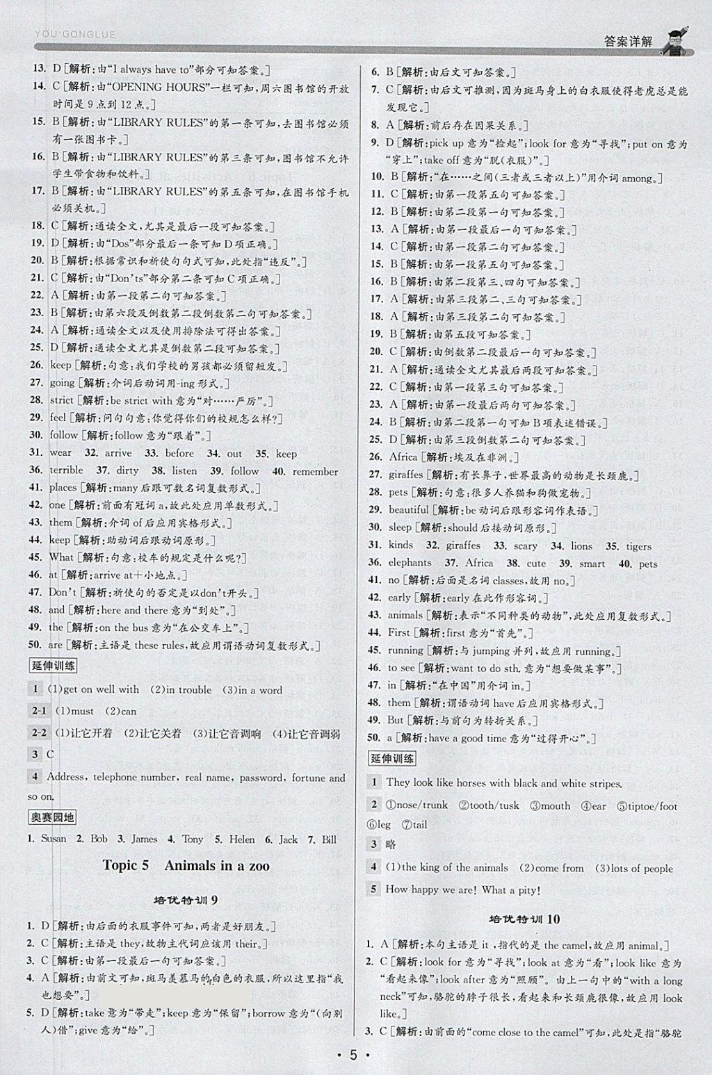 2018年優(yōu)加攻略七年級英語下冊人教版 參考答案第5頁