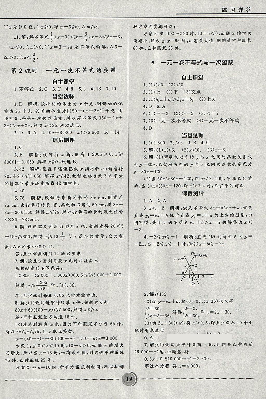 2018年奪冠百分百初中精講精練七年級(jí)數(shù)學(xué)下冊(cè)魯教版五四制 參考答案第19頁(yè)