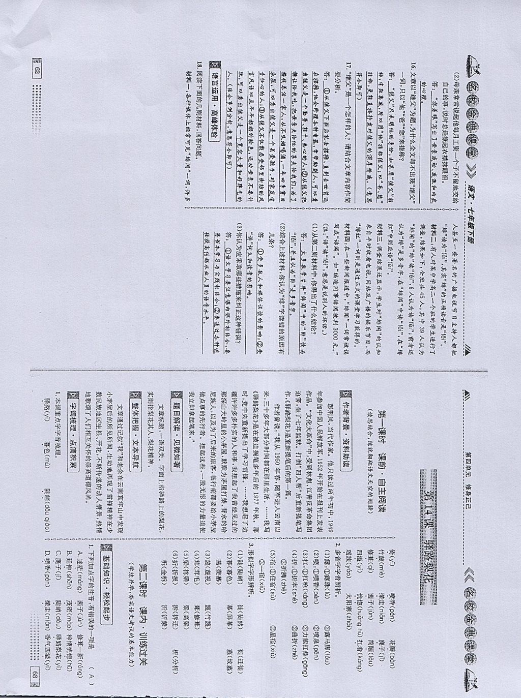 2018年名校金典课堂七年级语文下册成都专版 参考答案第32页