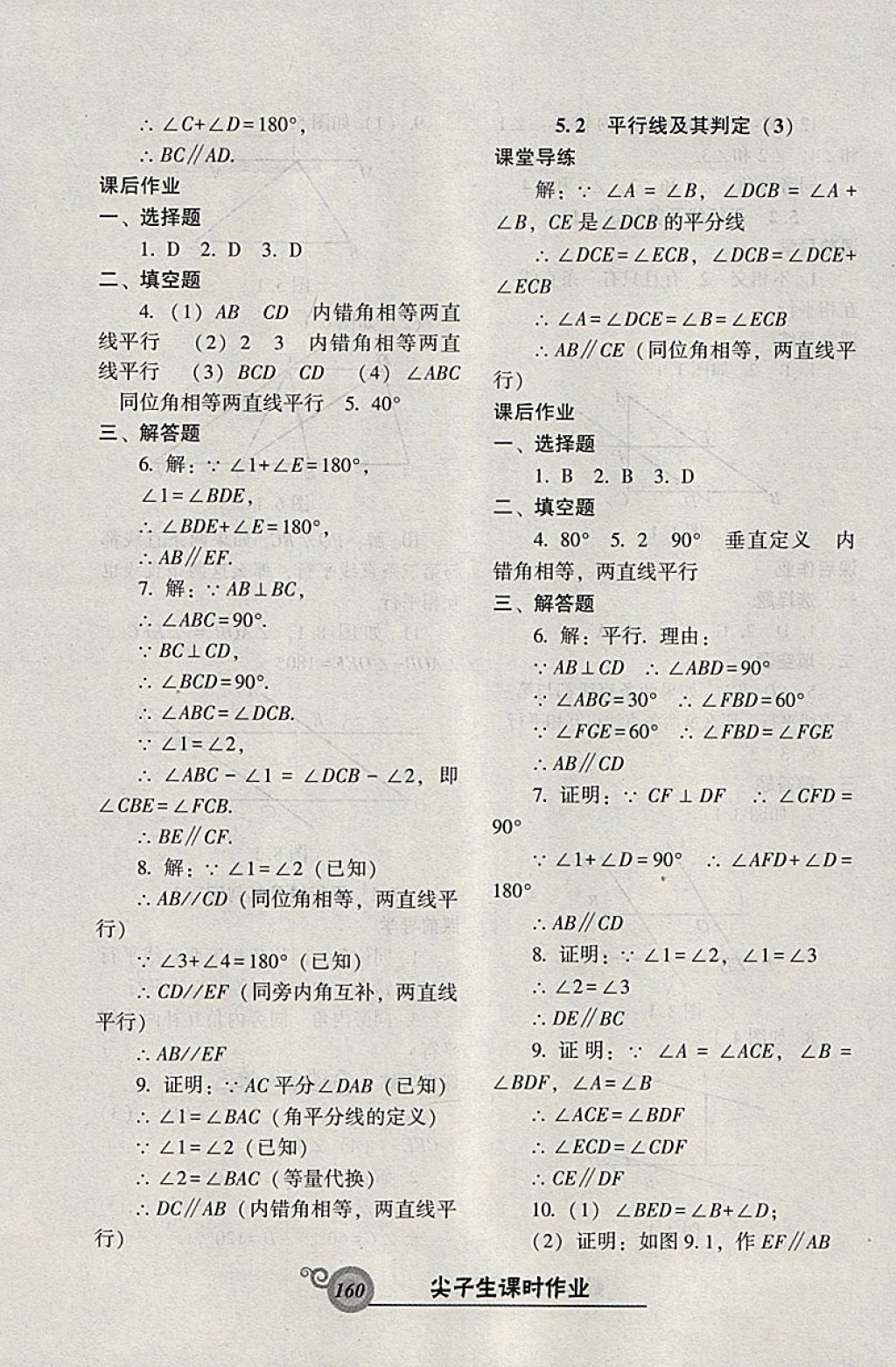 2018年尖子生新課堂課時作業(yè)七年級數(shù)學(xué)下冊人教版 參考答案第4頁