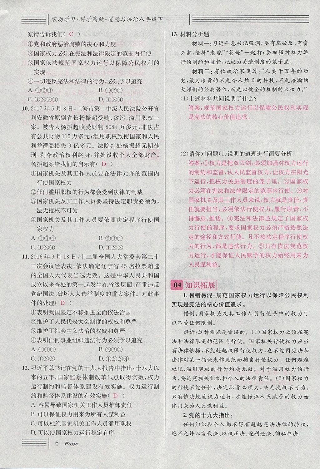 2018年名校課堂八年級(jí)道德與法治下冊(cè) 第一單元第6頁