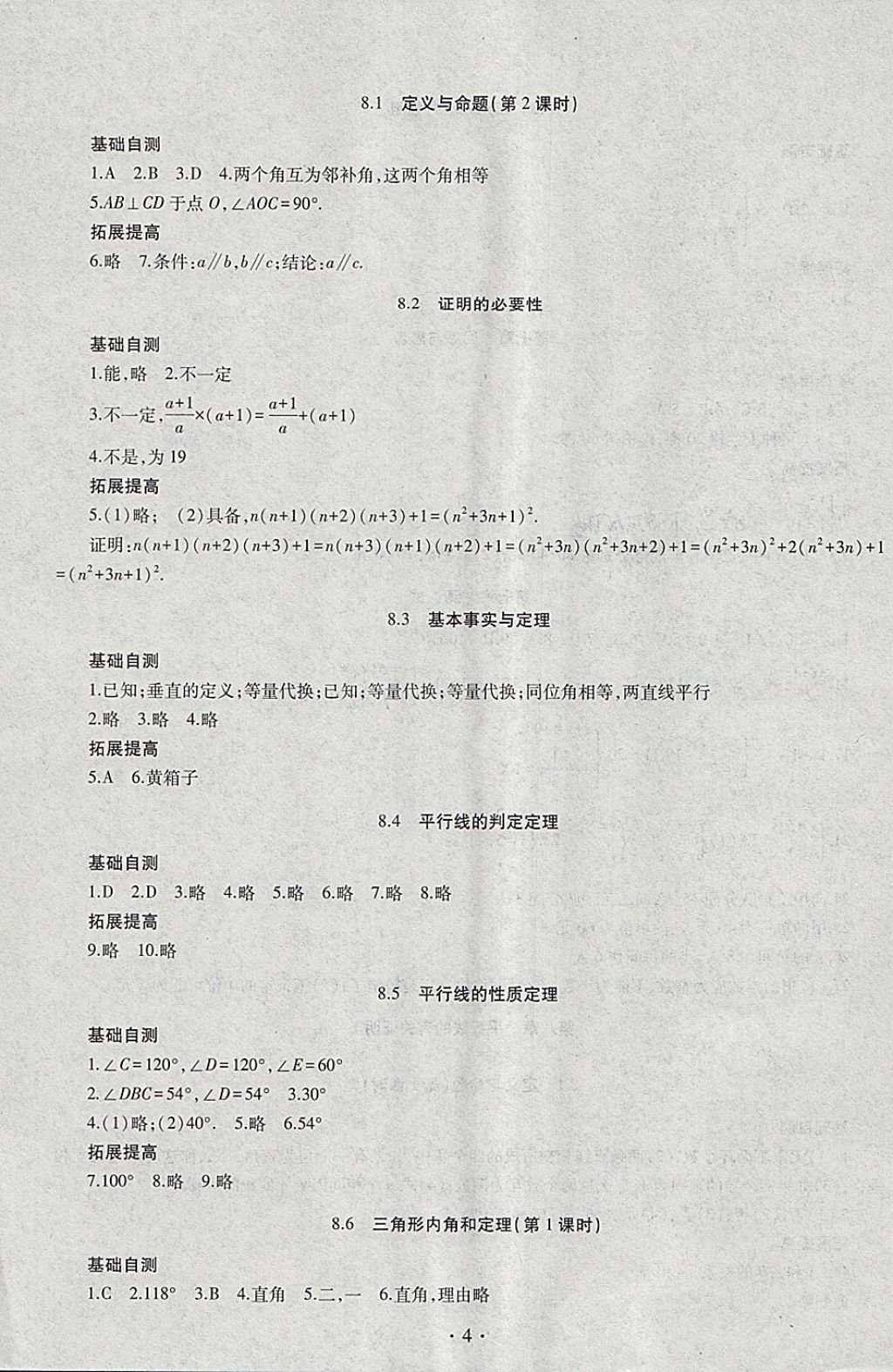 2018年同步學(xué)習(xí)七年級數(shù)學(xué)下冊四年制 參考答案第4頁