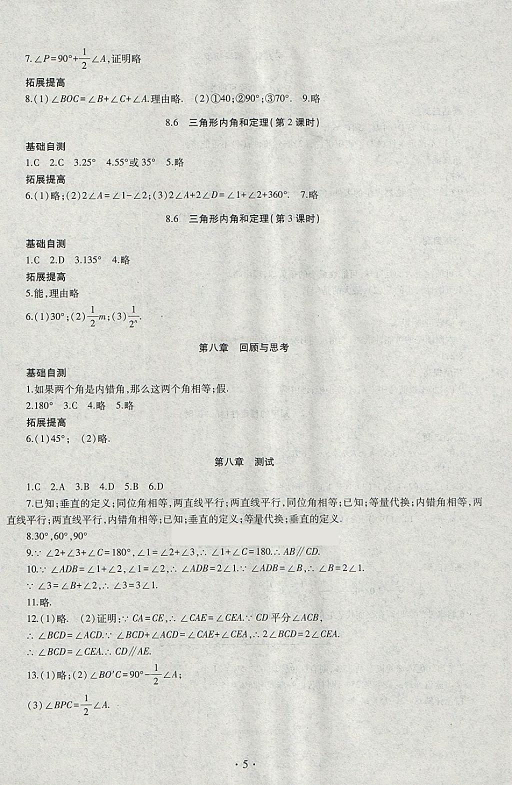 2018年同步學(xué)習(xí)七年級數(shù)學(xué)下冊四年制 參考答案第5頁