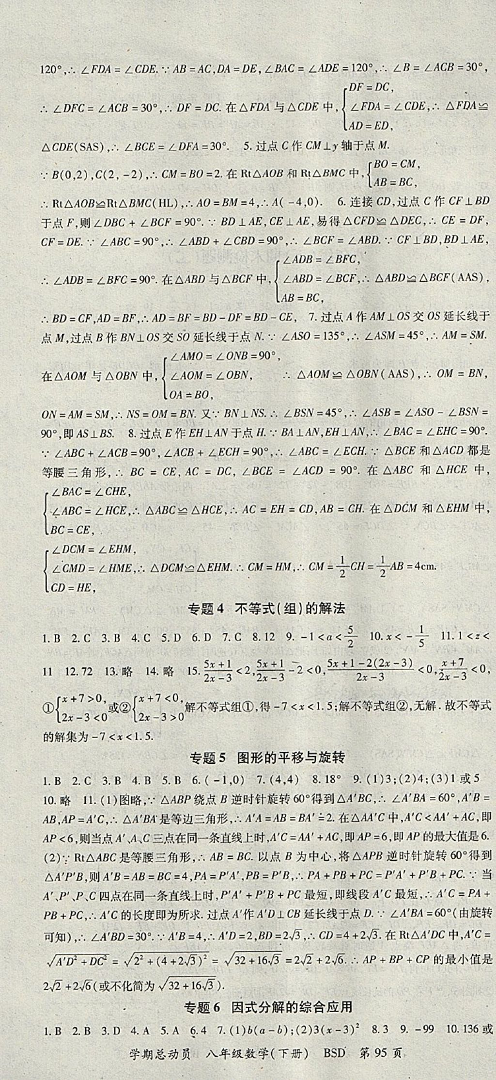 2018年智琅图书学期总动员八年级数学下册北师大版 参考答案第7页