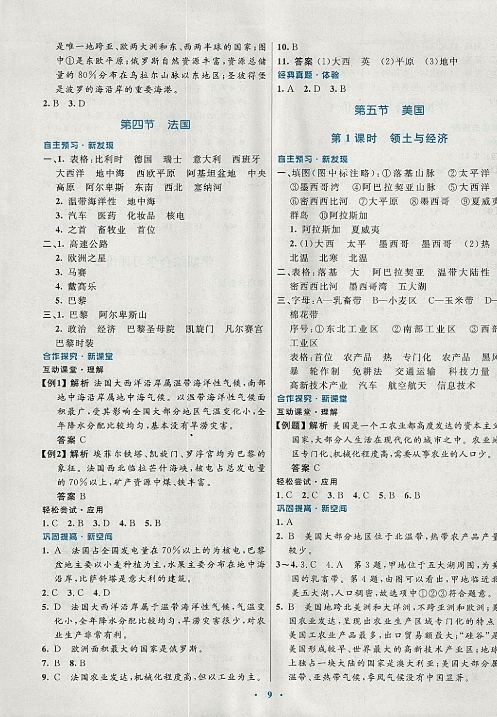 2018年南方新課堂金牌學案七年級地理下冊湘教版 參考答案第9頁