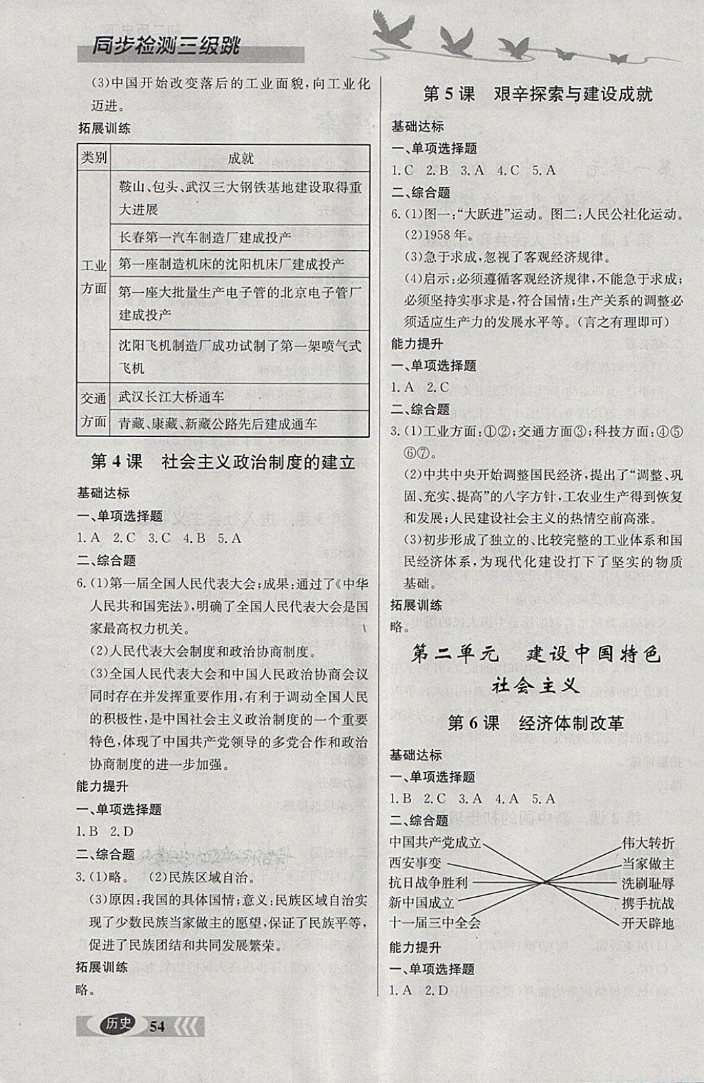 2018年同步檢測三級跳初二歷史下冊 參考答案第2頁