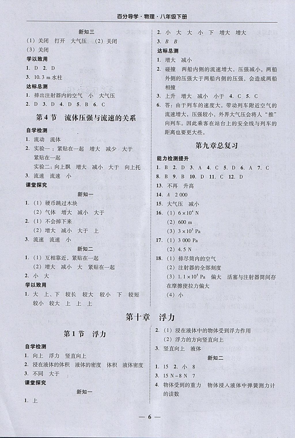 2018年易百分百分导学八年级物理下册 参考答案第6页