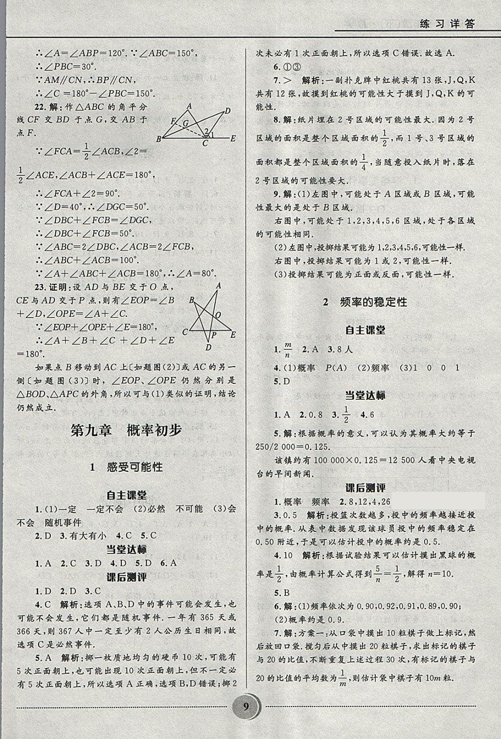 2018年奪冠百分百初中精講精練七年級數(shù)學下冊魯教版五四制 參考答案第9頁