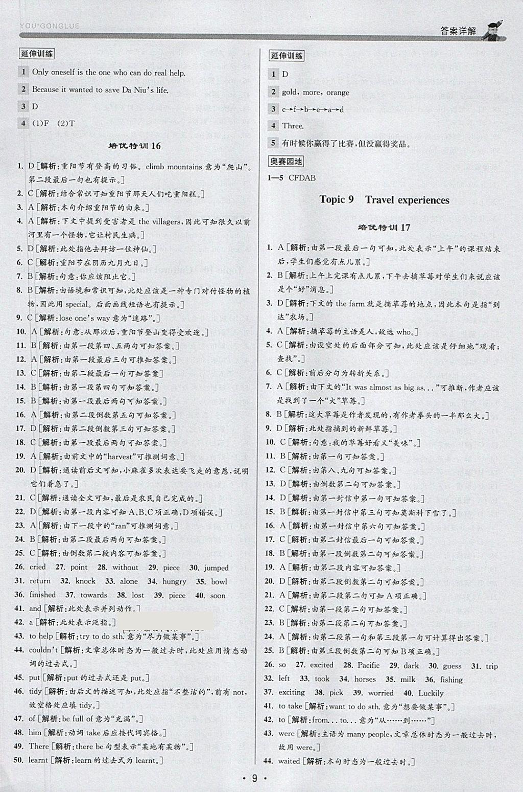 2018年優(yōu)加攻略七年級英語下冊外研版 參考答案第9頁