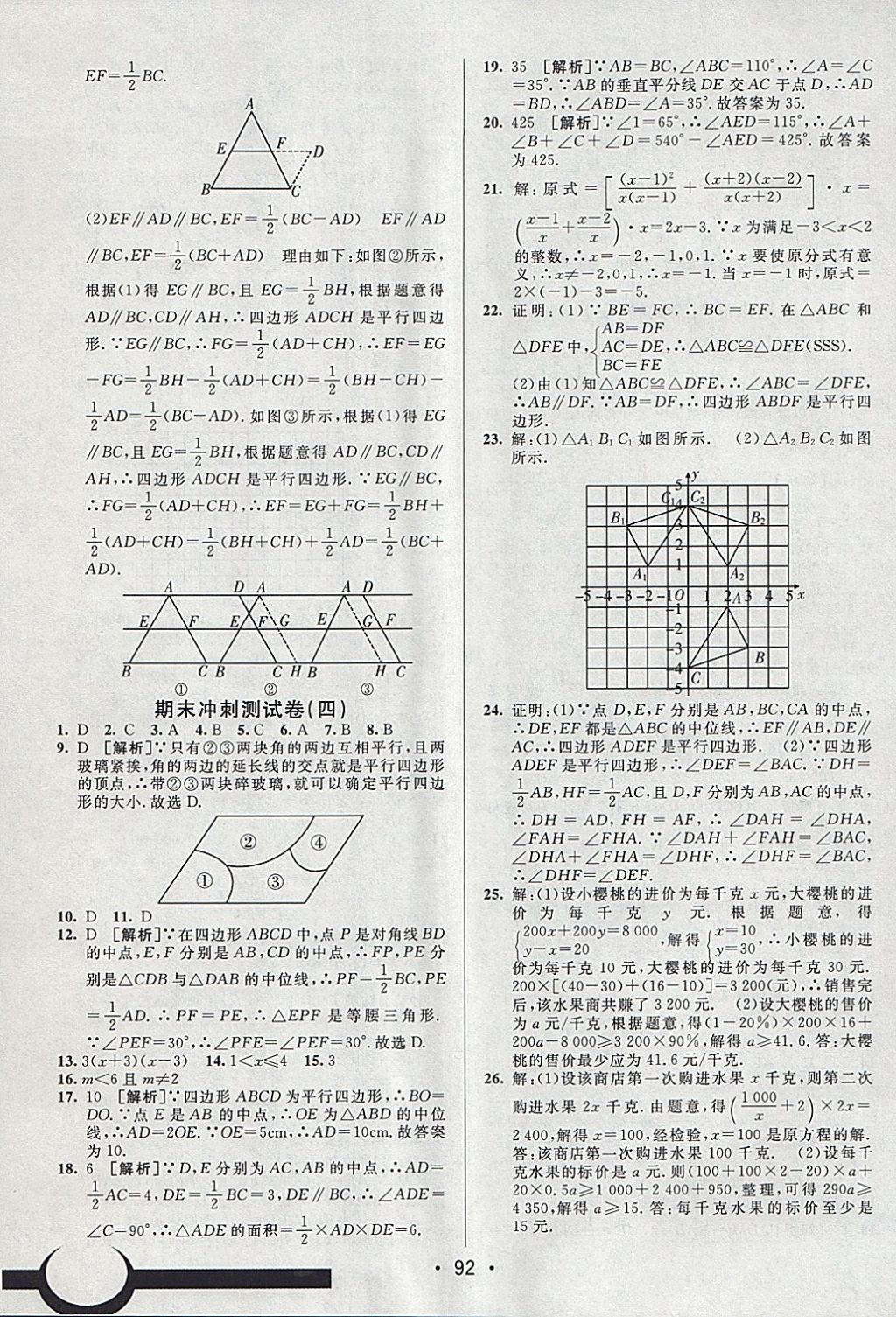 2018年期末考向標海淀新編跟蹤突破測試卷八年級數(shù)學下冊北師大版 參考答案第16頁