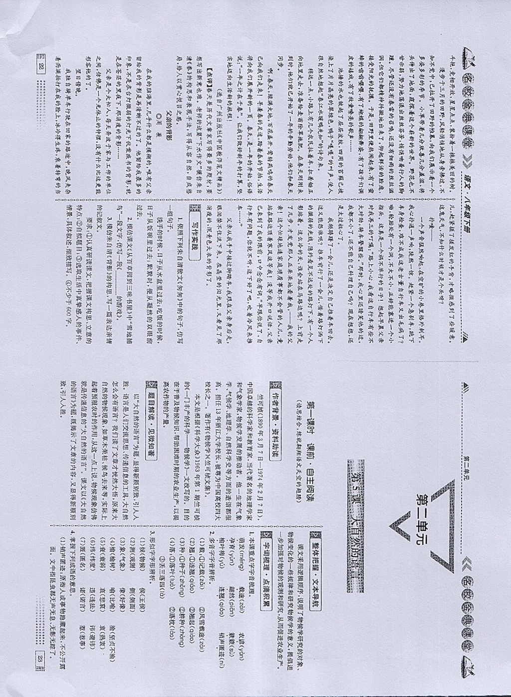 2018年名校金典课堂八年级语文下册成都专版 参考答案第12页