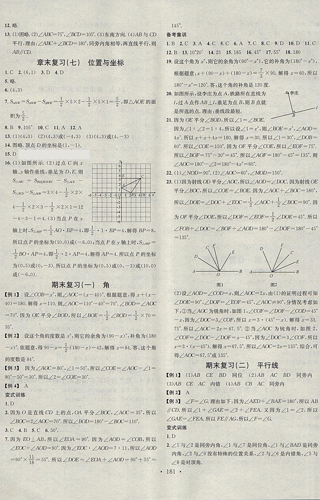 2018年名校课堂七年级数学下册青岛版黑龙江教育出版社 参考答案第15页