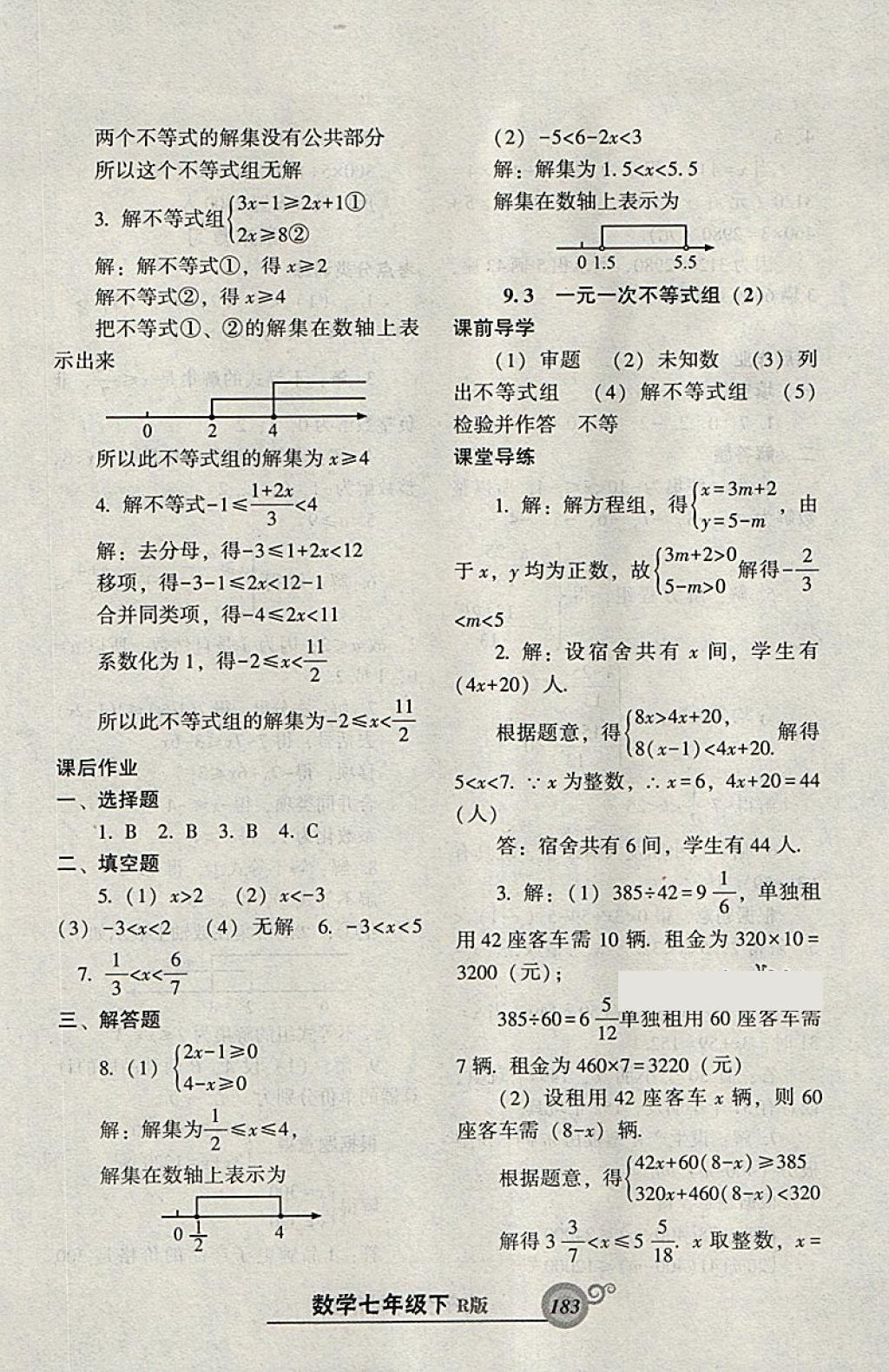 2018年尖子生新課堂課時(shí)作業(yè)七年級(jí)數(shù)學(xué)下冊(cè)人教版 參考答案第27頁