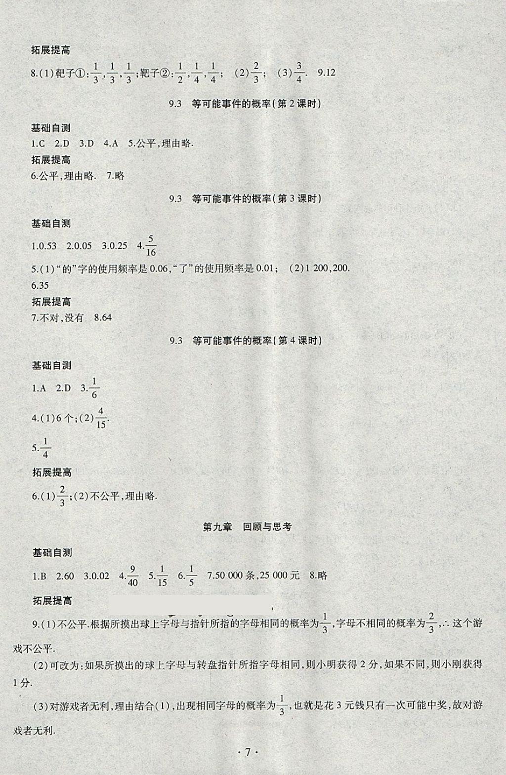 2018年同步學(xué)習(xí)七年級數(shù)學(xué)下冊四年制 參考答案第7頁