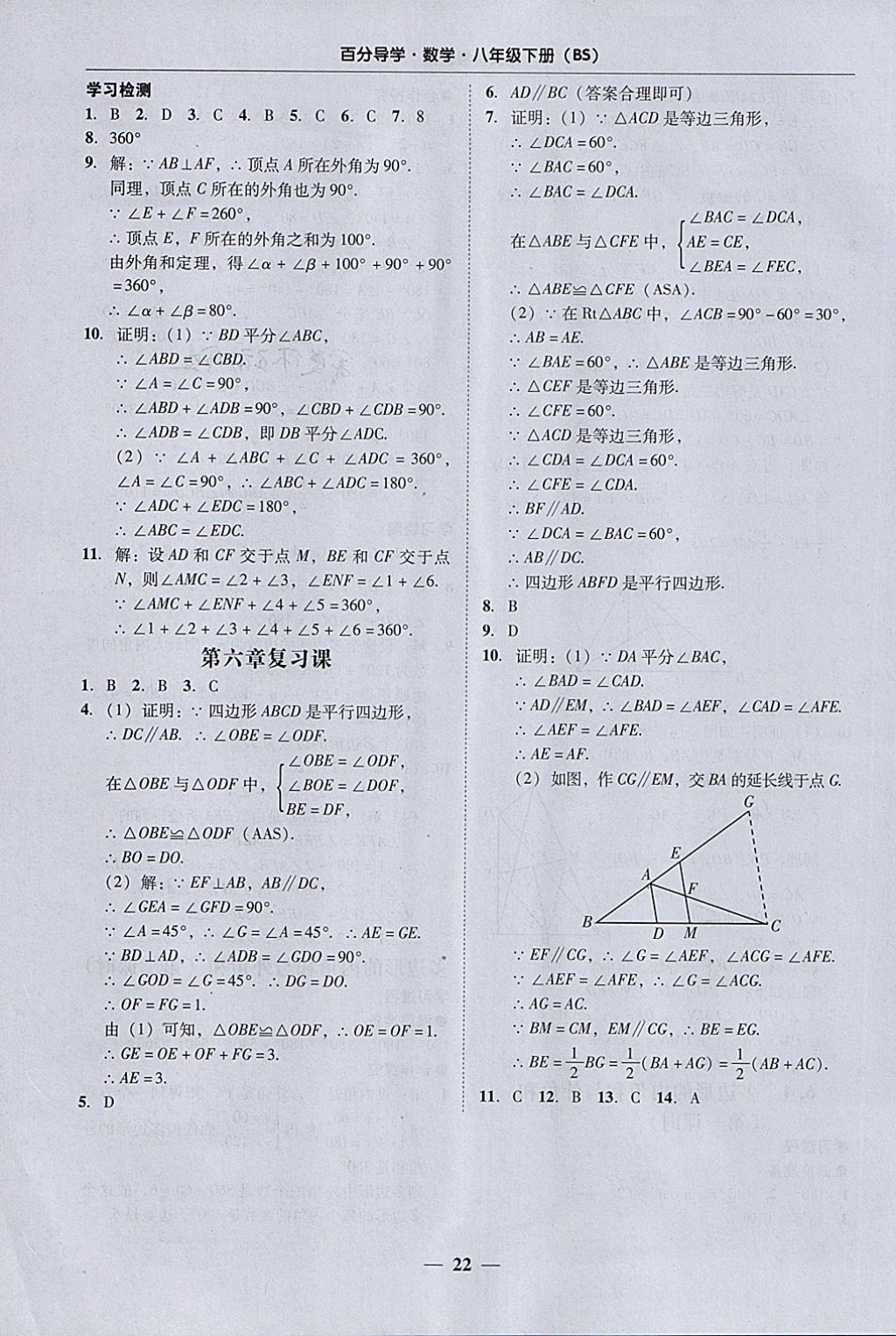 2018年易百分百分导学八年级数学下册北师大版 参考答案第22页