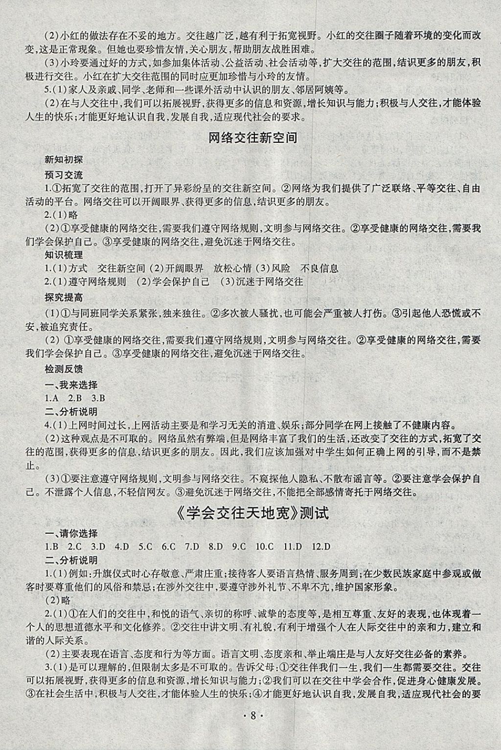 2018年同步學(xué)習(xí)七年級道德與法治下冊四年制 參考答案第8頁