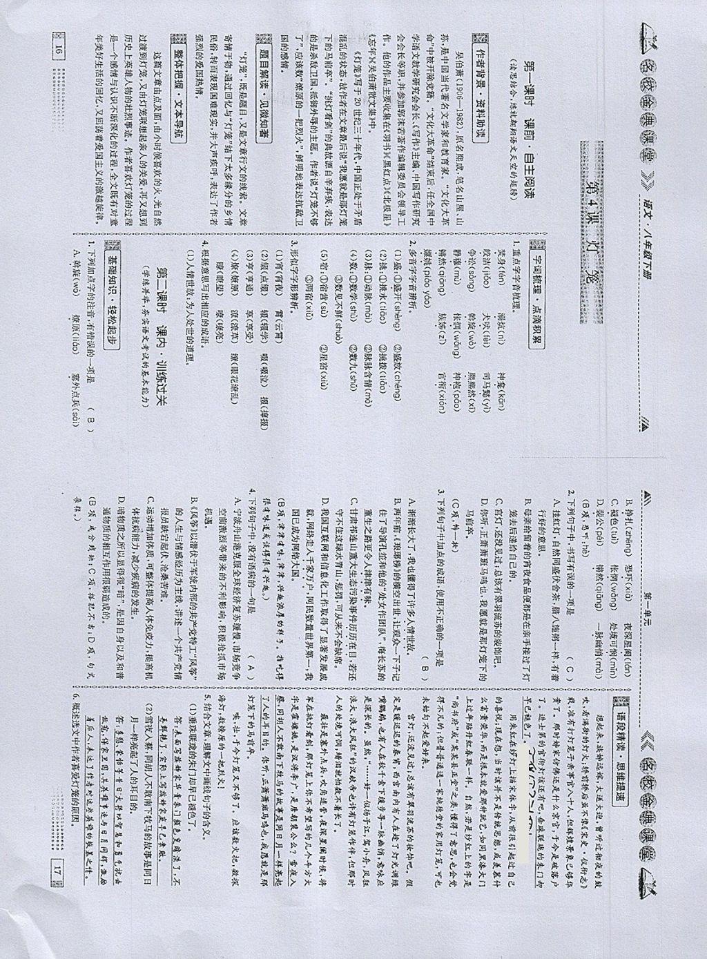 2018年名校金典课堂八年级语文下册成都专版 参考答案第9页