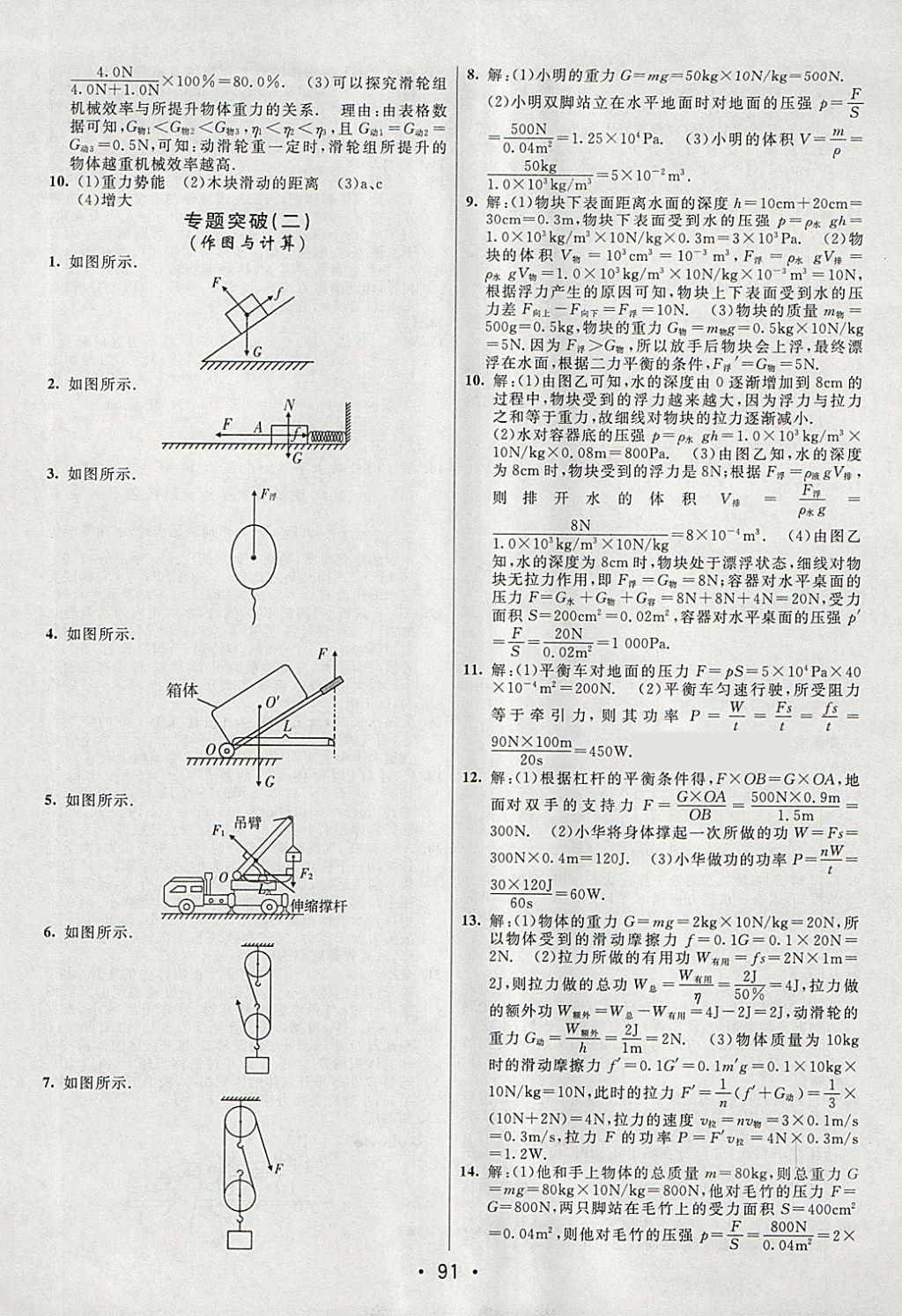 2018年期末考向標(biāo)海淀新編跟蹤突破測試卷八年級物理下冊教科版 參考答案第11頁