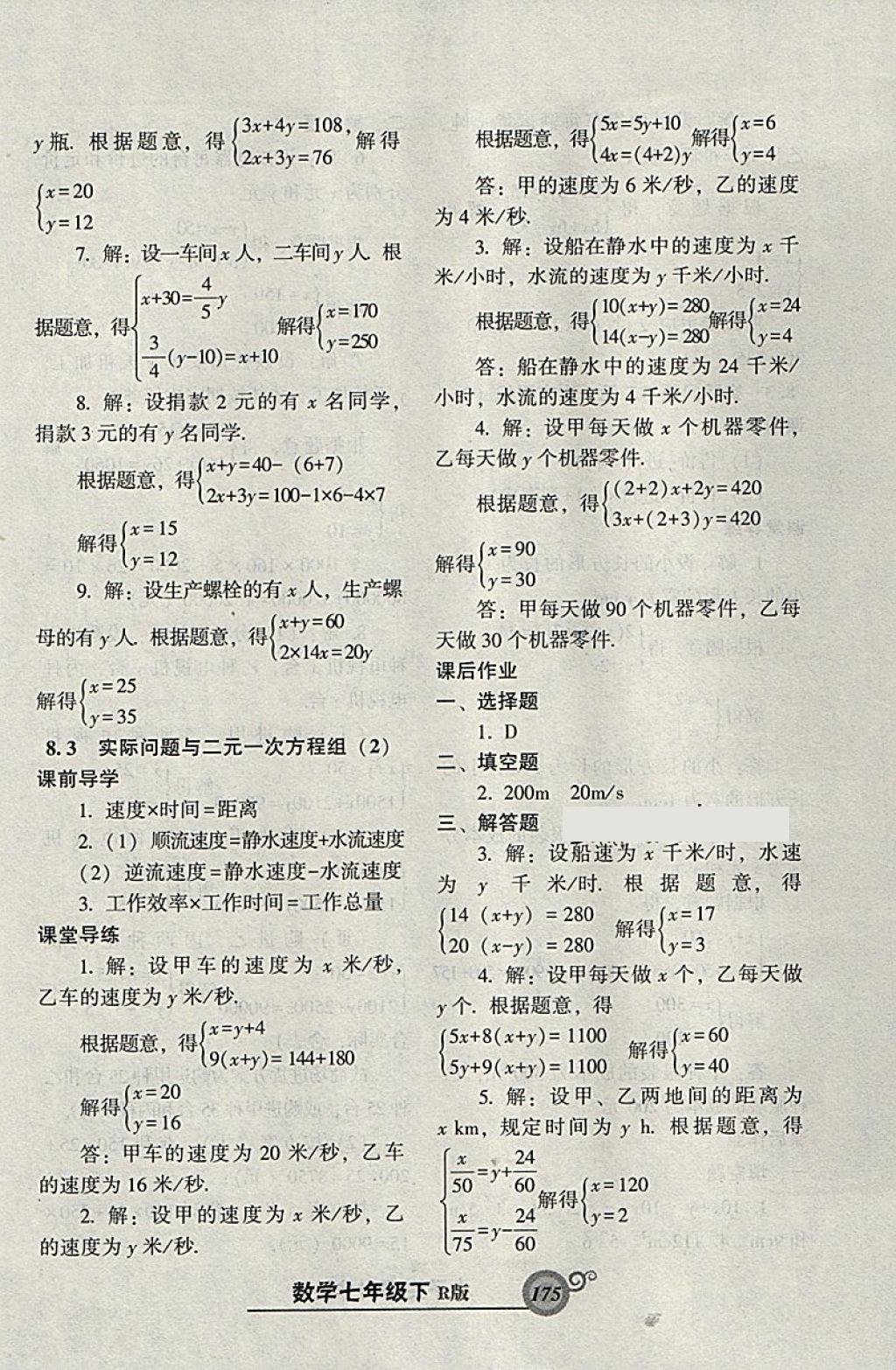 2018年尖子生新課堂課時(shí)作業(yè)七年級(jí)數(shù)學(xué)下冊(cè)人教版 參考答案第19頁