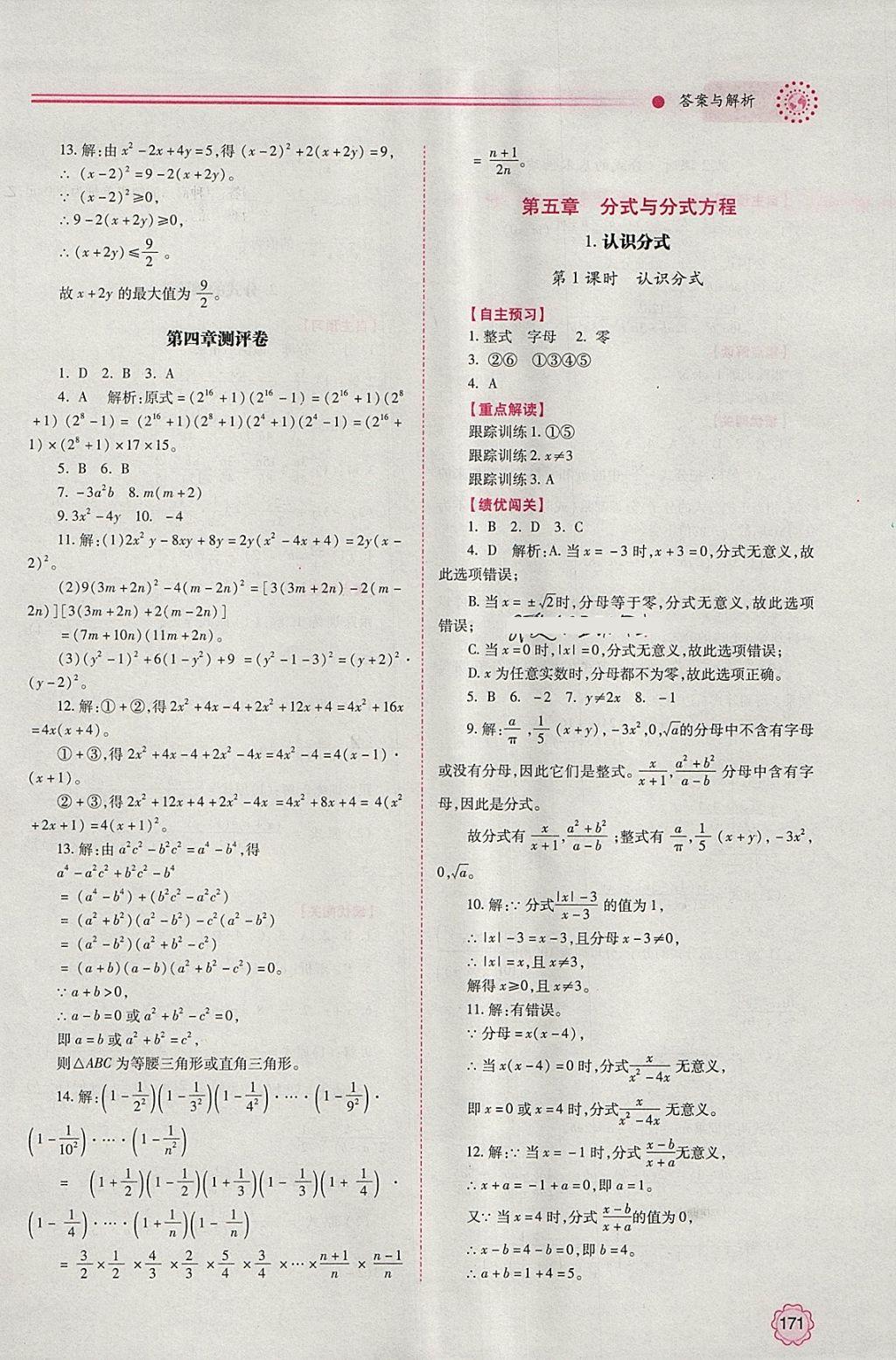 2018年绩优学案八年级数学下册北师大版 参考答案第23页