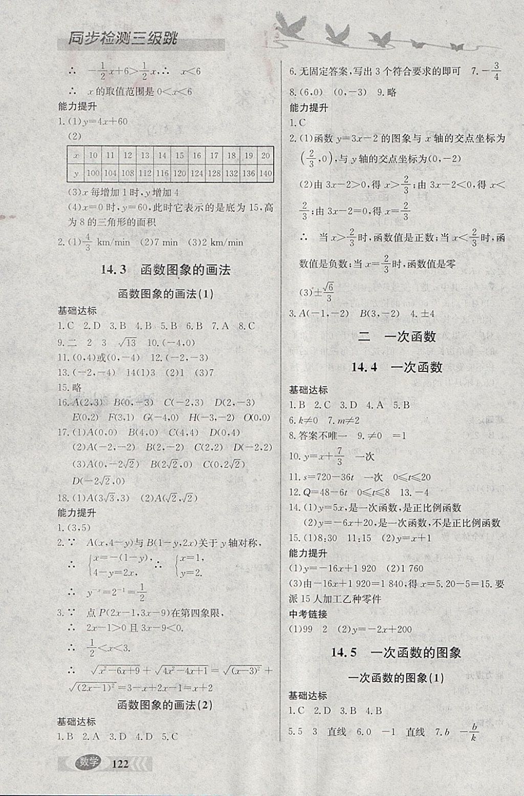 2018年同步檢測三級跳初二數(shù)學(xué)下冊 參考答案第2頁