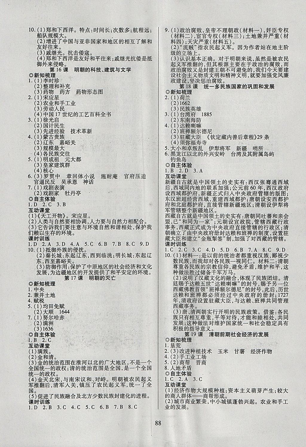 2018年有效课堂课时导学案七年级历史下册 参考答案第5页