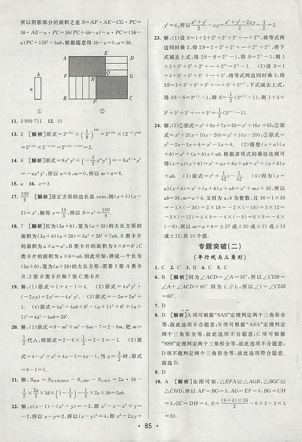 2018年期末考向标海淀新编跟踪突破测试卷七年级数学下册北师大版 参考答案第9页