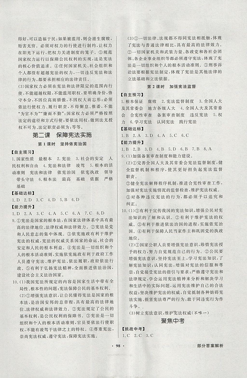 2018年同步导学与优化训练八年级道德与法治下册人教版 参考答案第2页