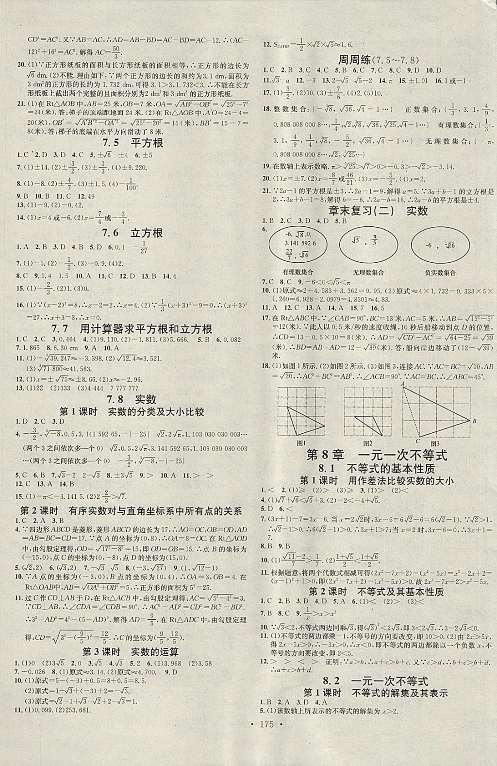 2018年名校課堂八年級(jí)數(shù)學(xué)下冊(cè)青島版黑龍江教育出版社 參考答案第5頁