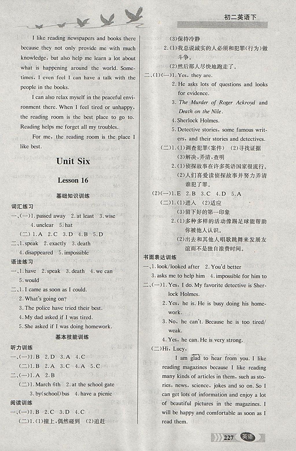 2018年同步檢測(cè)三級(jí)跳初二英語(yǔ)下冊(cè) 參考答案第15頁(yè)