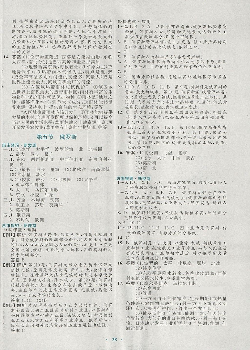 2018年南方新课堂金牌学案八年级地理下册中图版 参考答案第14页