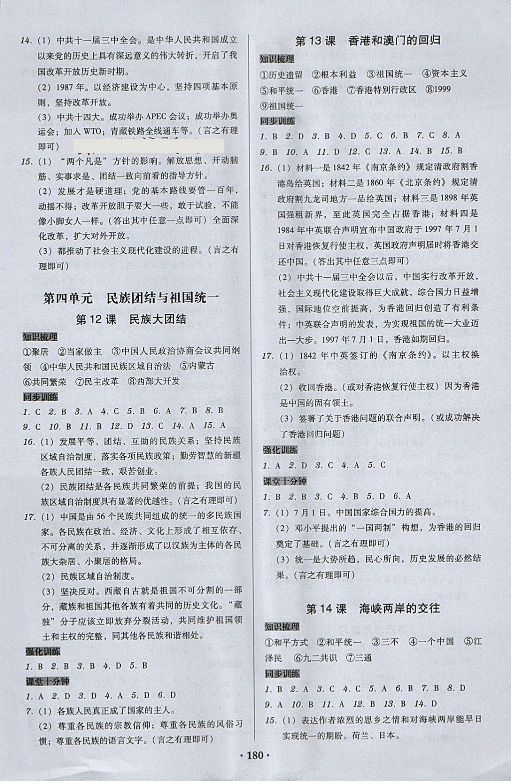 2018年百年学典广东学导练八年级中国历史下册人教版 参考答案第6页