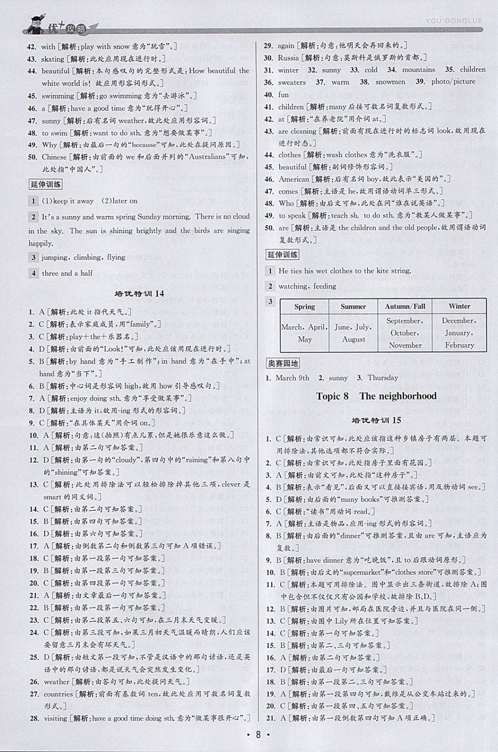 2018年優(yōu)加攻略七年級(jí)英語下冊人教版 參考答案第8頁