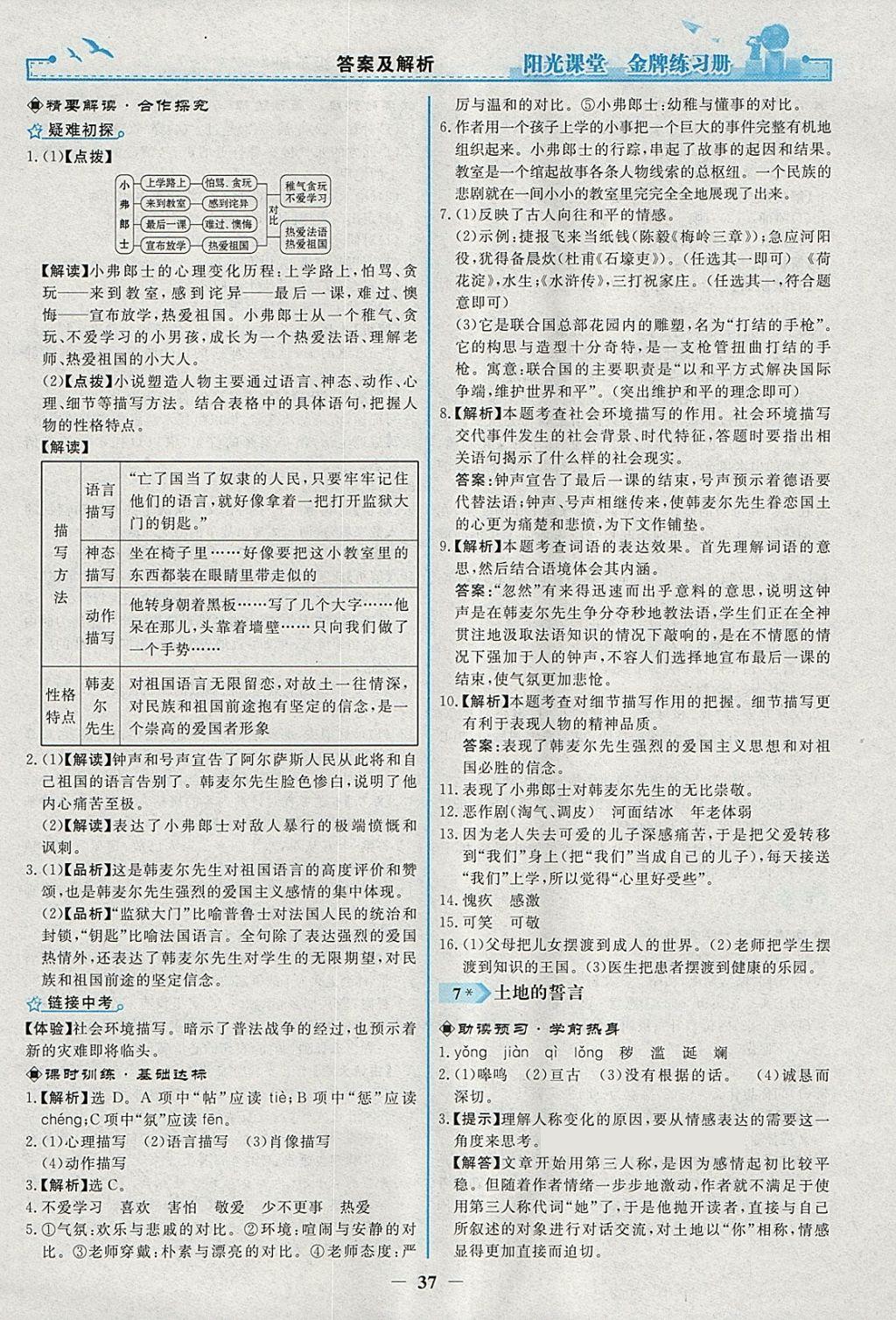 2018年陽光課堂金牌練習冊七年級語文下冊人教版 參考答案第5頁