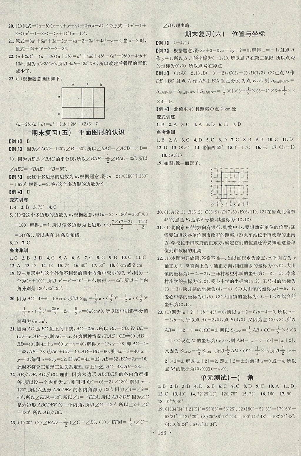 2018年名校课堂七年级数学下册青岛版黑龙江教育出版社 参考答案第17页