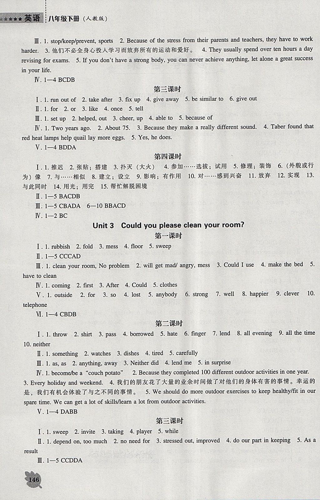 2018年新课程英语能力培养八年级下册人教版 参考答案第2页