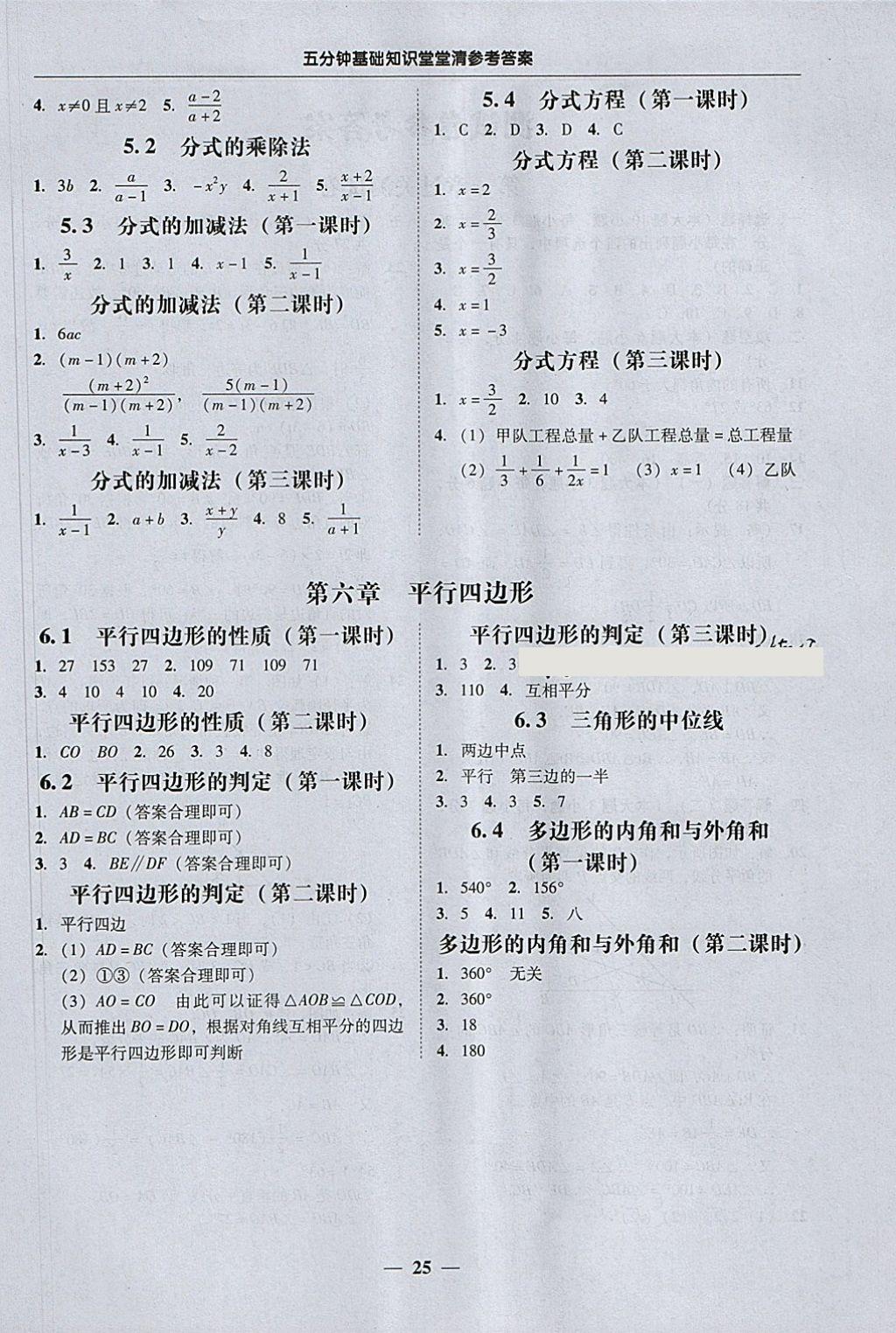 2018年易百分百分导学八年级数学下册北师大版 参考答案第25页