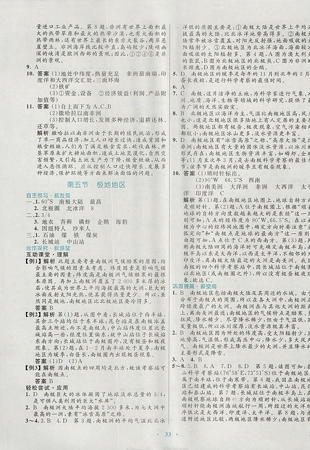 2018年南方新課堂金牌學(xué)案八年級(jí)地理下冊(cè)中圖版 參考答案第9頁(yè)